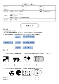 人教版三年级上册2 万以内的加法和减法（一）导学案及答案