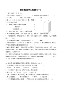 人教版2020-2021学年新七年级数学入学试卷（十）无答案