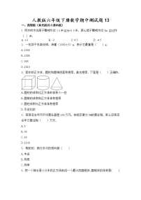 人教版六年级下册数学试题-期中测试题13