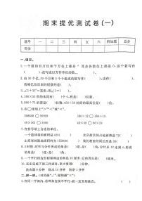 人教版四年级数学上册期末检测卷一及答案