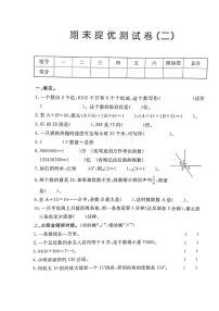 人教版四年级数学上册期末检测卷二及答案