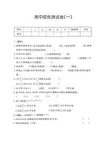 人教版四年级数学上册期中检测卷一及答案