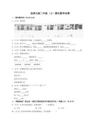 北师大版二年级上期末数学试卷