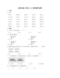 北师大版三年级上期末数学试卷1