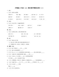 沪教版三年级上期末数学试卷2