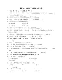 冀教版三年级上期末数学试卷2