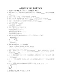 人教版四年级上期末数学试卷2