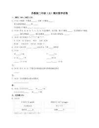 苏教版二年级上期末数学试卷1