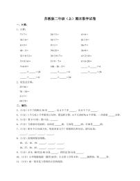 苏教版二年级上期末数学试卷2