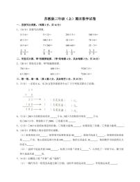 苏教版三年级上期末数学试卷1