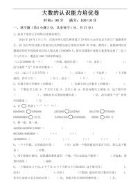 数学四年级上册1 大数的认识综合与测试课后练习题