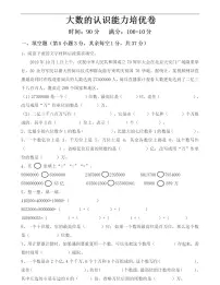 数学四年级上册1 大数的认识综合与测试课后练习题