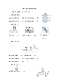 小学数学人教版一年级上册2 位置综合与测试课后测评