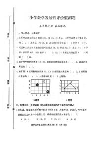 人教版五年级上册2 位置课时练习