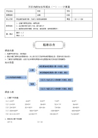 小学数学人教版三年级上册2 万以内的加法和减法（一）导学案