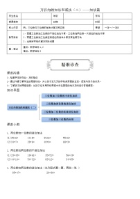 小学数学人教版三年级上册4 万以内的加法和减法（二）加法学案设计