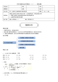 人教版三年级上册减法导学案及答案