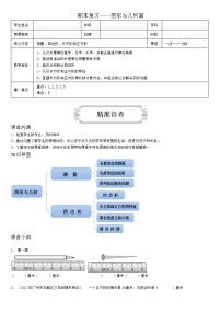 人教版三年级上册10 总复习导学案