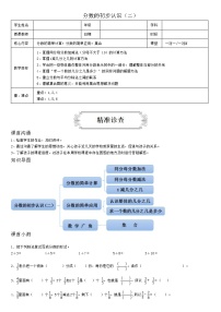 人教版三年级上册几分之几学案设计