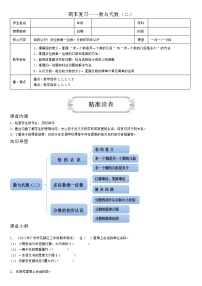 小学数学人教版三年级上册10 总复习导学案