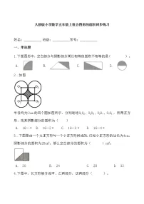 人教版五年级上册6 多边形的面积组合图形的面积课时练习
