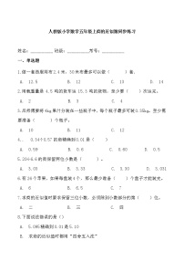 小学数学人教版五年级上册商的近似数同步练习题