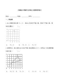 2020-2021学年2 位置当堂检测题