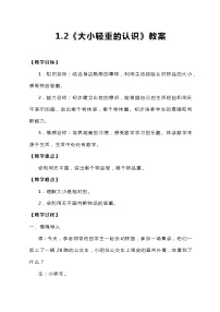 小学数学冀教版一年级上册一 比一比教案设计