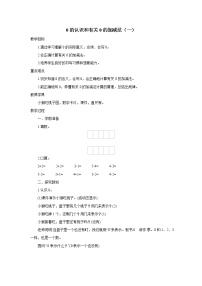 小学数学人教版一年级上册1-5的认识教学设计及反思