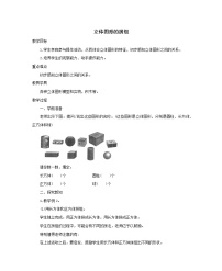 人教版一年级上册4 认识图形（一）教学设计及反思