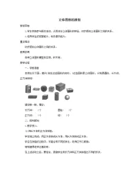 人教版一年级上册4 认识图形（一）教学设计及反思