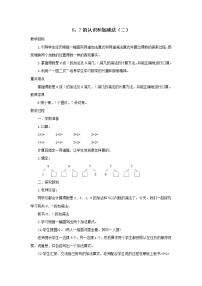 小学数学人教版一年级上册6和7教案