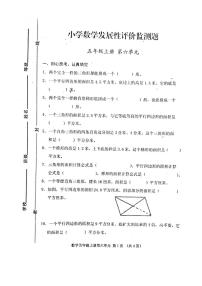 小学6 多边形的面积综合与测试复习练习题