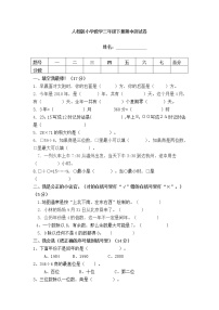 人教版小学数学三年级下册期中测试卷（无答案）