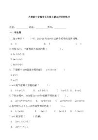 北京版五年级上册2. 方程同步测试题