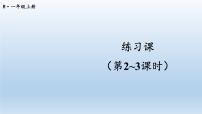 小学人教版8 20以内的进位加法整理和复习授课课件ppt