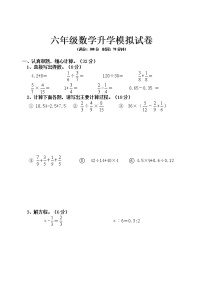 六年级数学升学模拟试卷（无答案）