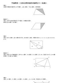 小学数学苏教版五年级上册二 多边形的面积课时作业