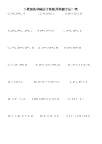 数学五年级上册四 小数加法和减法达标测试