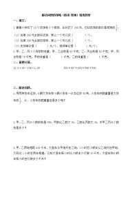 小学数学苏教版六年级上册四 解决问题的策略课后练习题