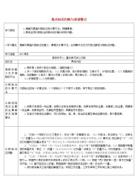 数学六年级上册2 分数除法学案设计