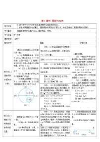 人教版六年级上册9 总复习第4课时学案