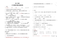 第二学期六年级数学期末检测试卷（无答案）