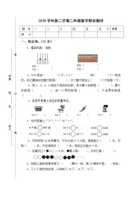 温州2018学年第二学期二年级数学期末检测卷【无答案】