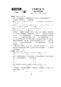 2021学年四 解决问题的策略精练