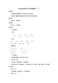 人教版一年级上册10教案设计