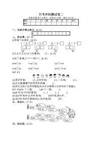 2020年一年级数学上册 月考评价测试卷2 同步测试（人教版）