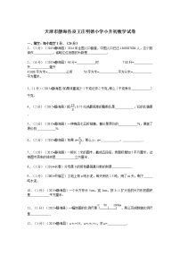 天津市静海县良王庄明德小学小升初数学试卷（无答案）