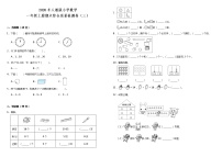 2020-2021学年小学数学人教版一年级上册期末综合质量检测卷（三）（含答案）