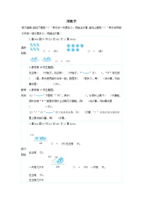 小学数学人教版一年级上册减法学案